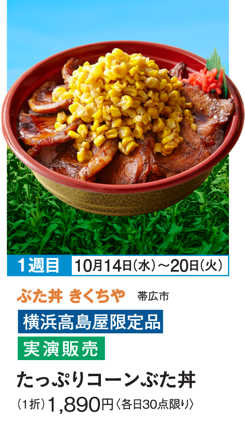 ［和牛王国 ウエムラ］白老牛A5サーロイン入四種盛弁当焦がしバター醤油のコーン添え