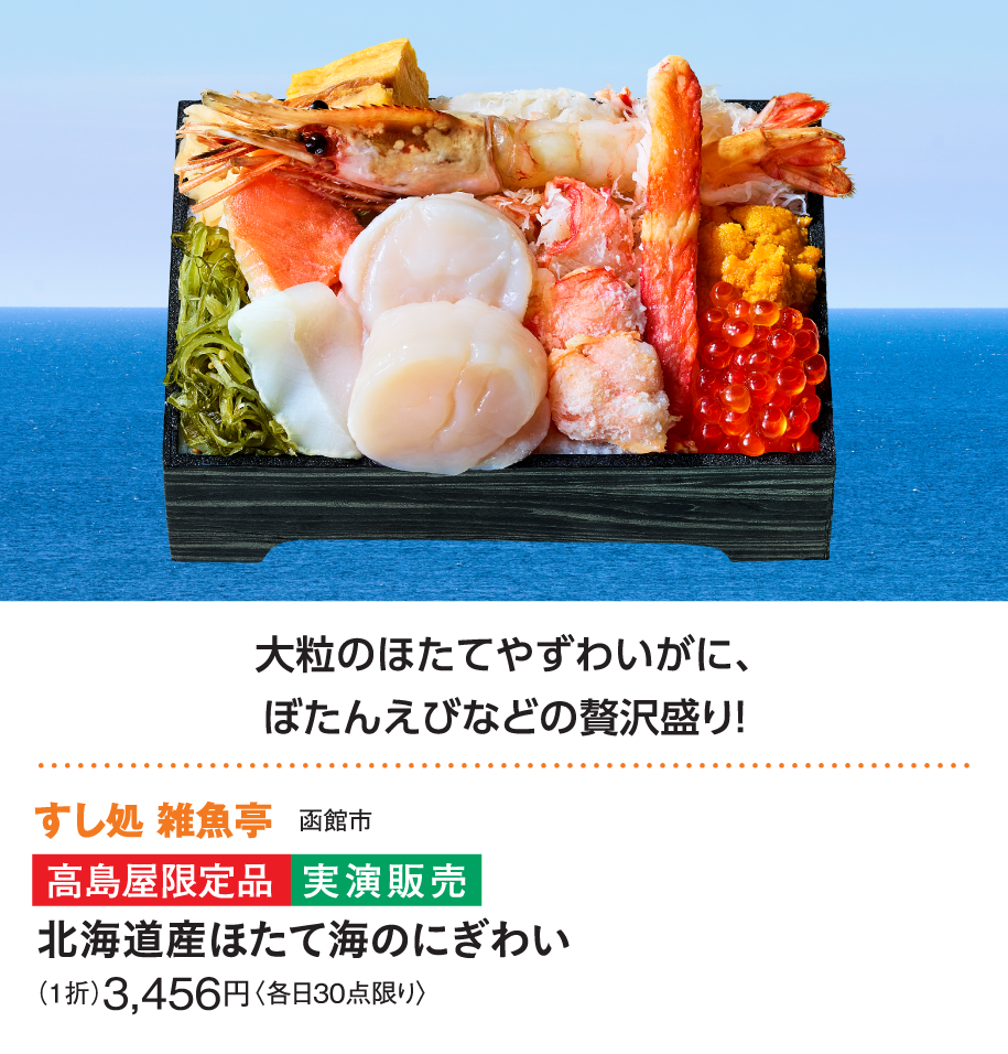 ［すし処 雑魚亭］北海道産ほたて海のにぎわい