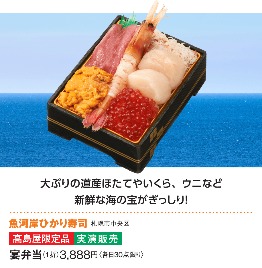 ［魚河岸ひかり寿司］宴弁当