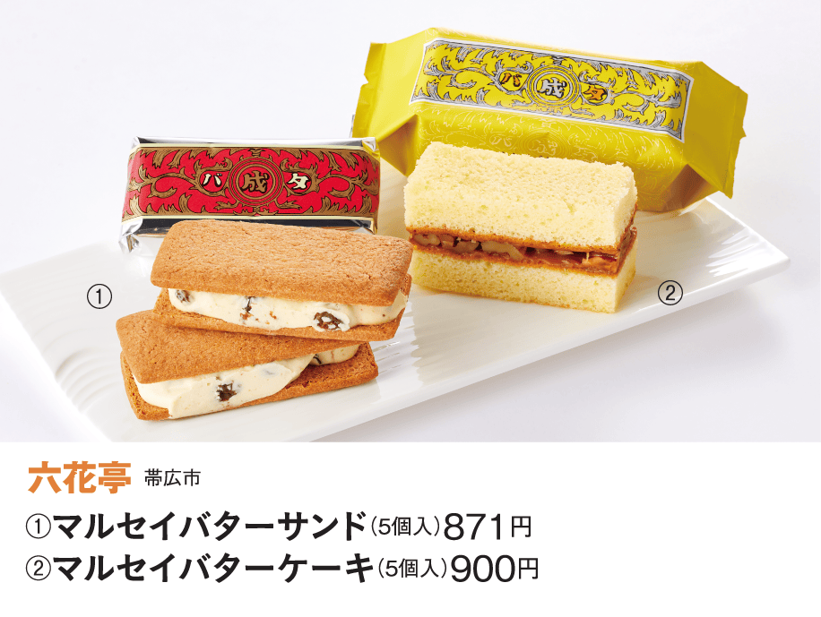 ［六花亭］マルセイバターサンド／マルセイバターケーキ