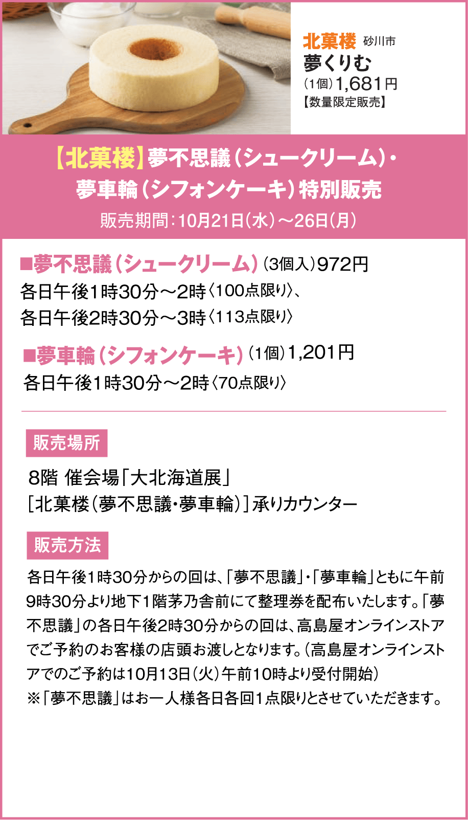［北菓楼］夢くりむ