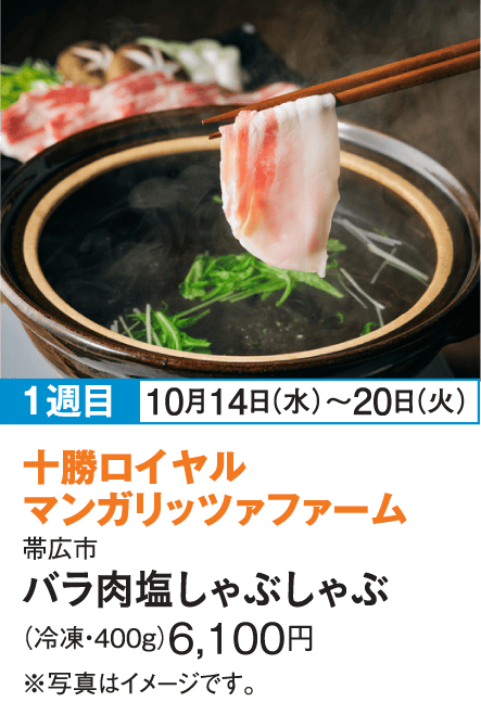 ［十勝ロイヤルマンガリッツァファーム］バラ肉塩しゃぶしゃぶ
