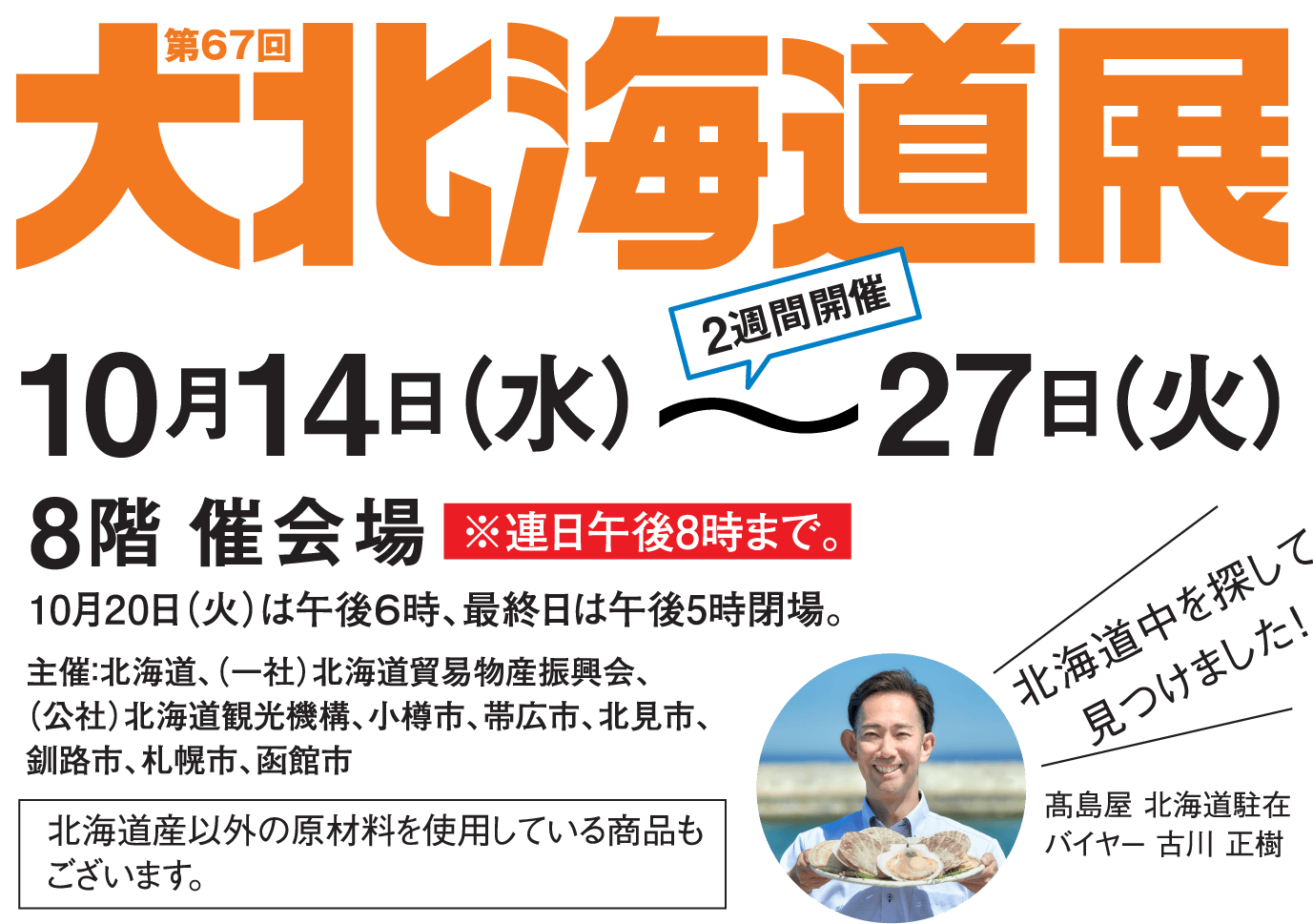第67回 大北海道展