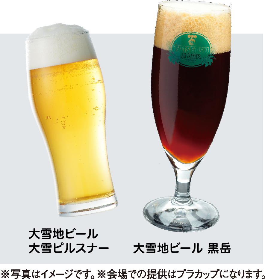 北海道観光物産興社 生ビール ほか