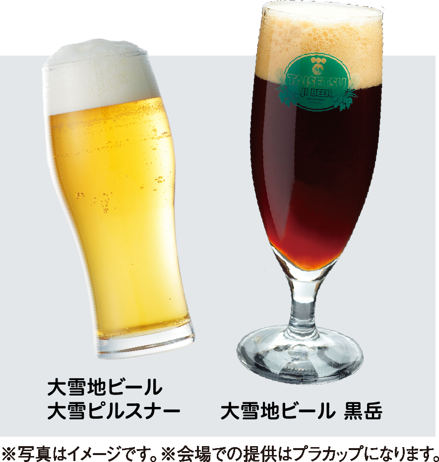 北海道観光物産興社 生ビール ほか