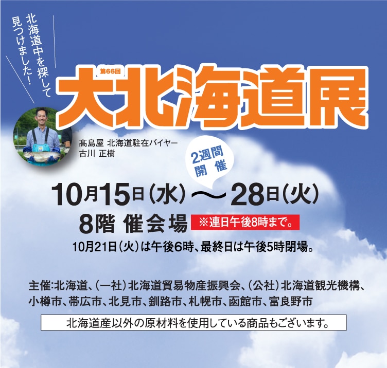 第66回 大北海道展