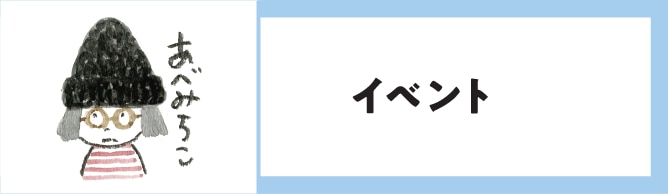 イベント
