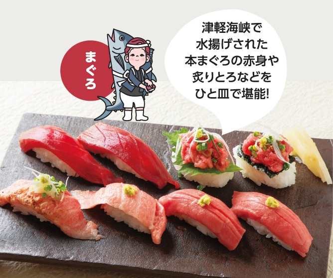 幸寿司 津軽海峡本まぐろ尽くし
