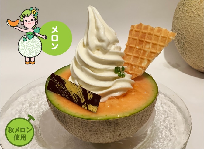 養老牛山本牧場 ハーフメロンソフト