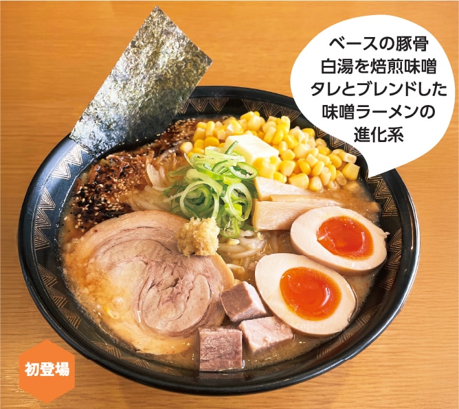 札幌真麺処 幸村 味噌バターコーンラーメン