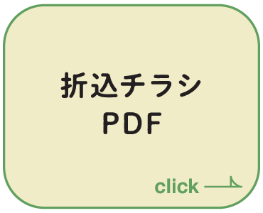 店頭チラシ