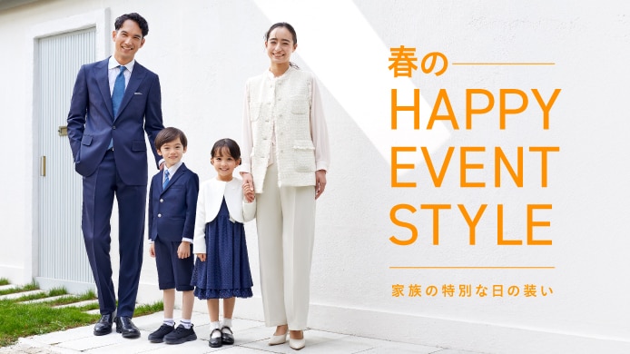 春のHAPPY EVENT STYLE