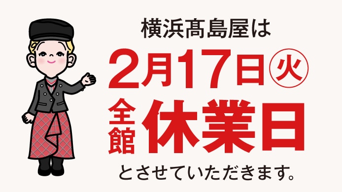 店休日のお知らせ