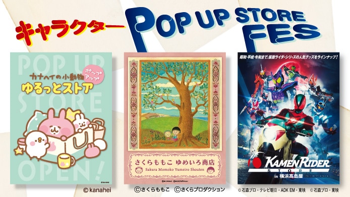 キャラクター POP UP STORE FES