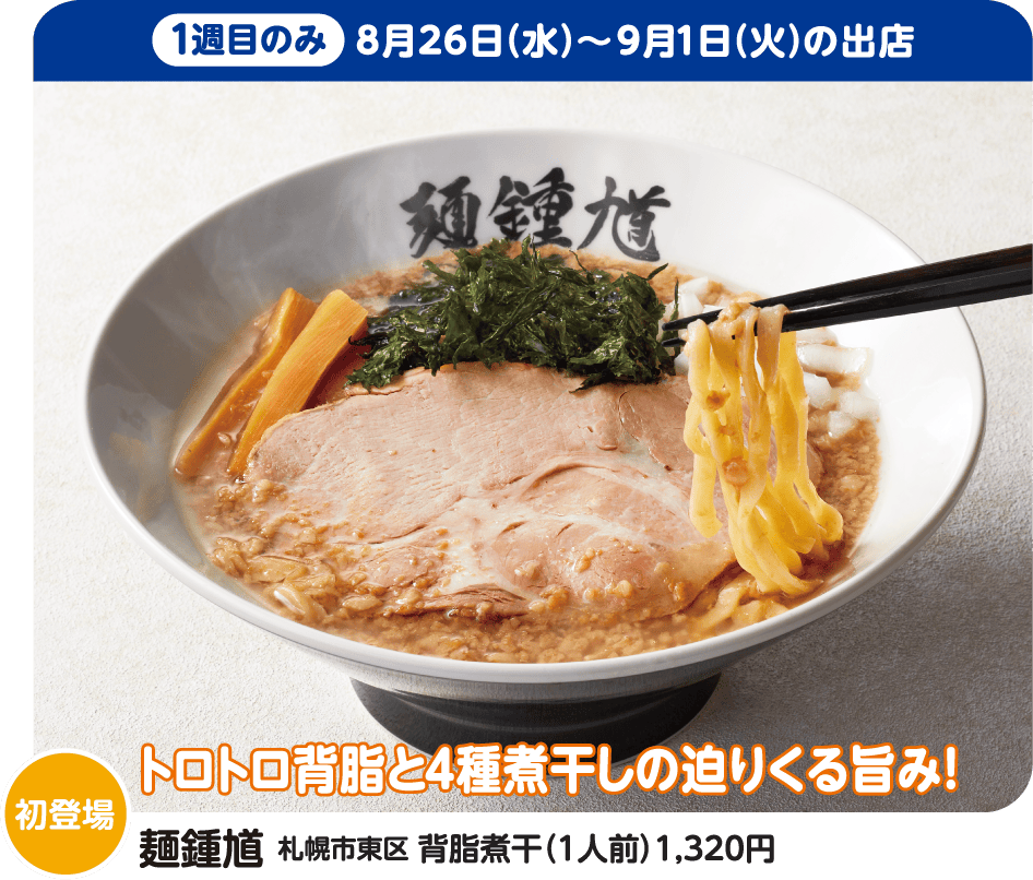 麺鍾馗 背脂煮干