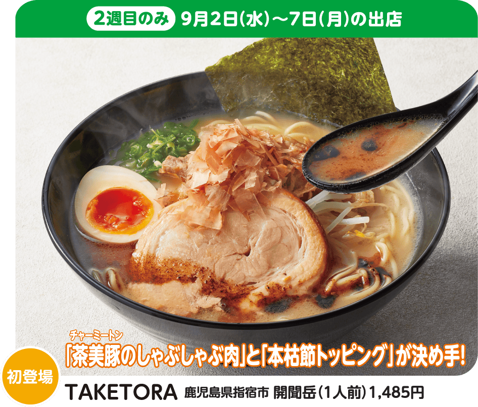TAKETORA 開聞岳