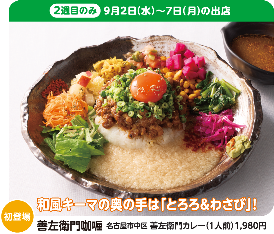 善左衛門咖喱 善左衛門カレー