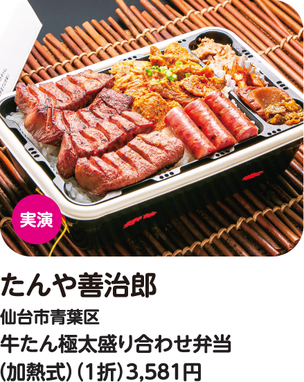 たんや善治郎 牛たん極太盛り合わせ弁当