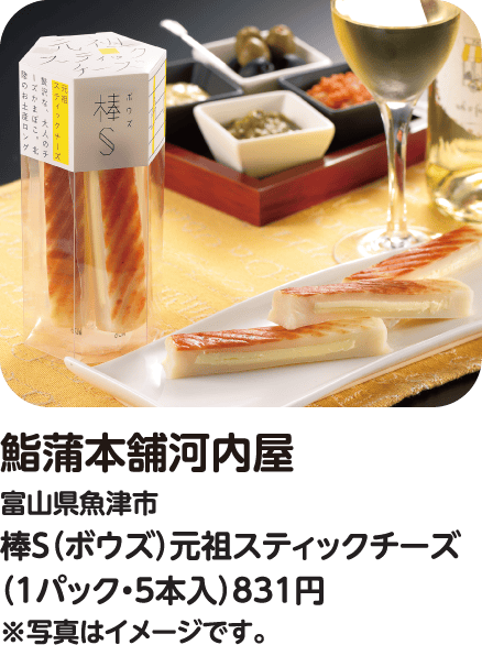 鮨蒲本舗河内屋 棒S(ボウズ)元祖スティックチーズ