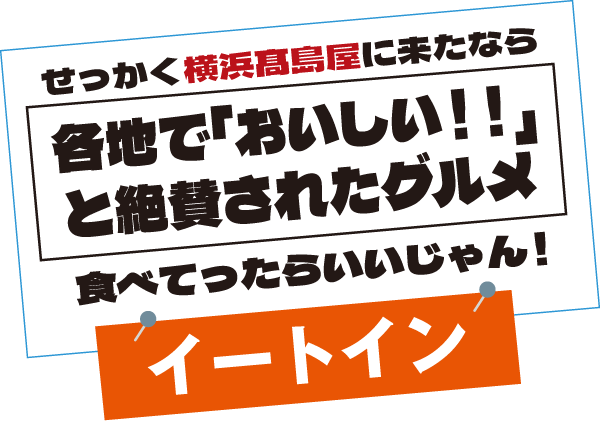 イートイン
