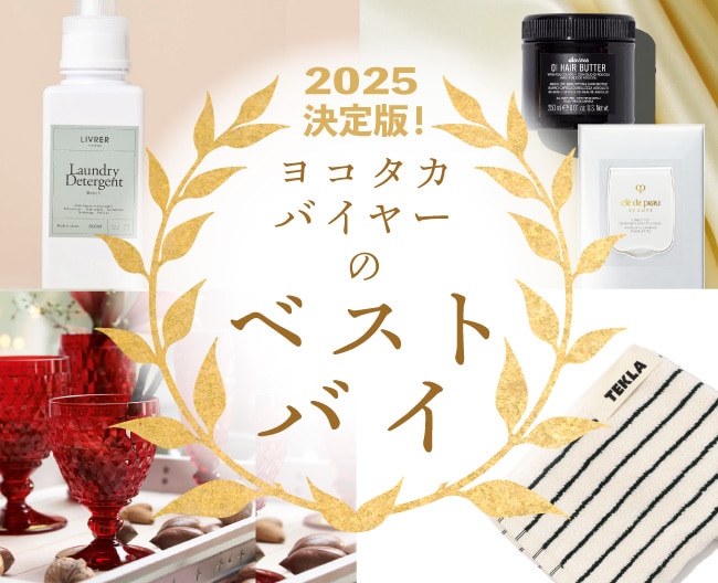 ヨコタカバイヤーのベストバイ