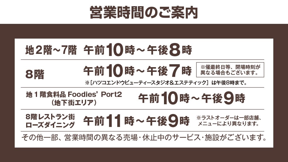 横浜高島屋 トップページ