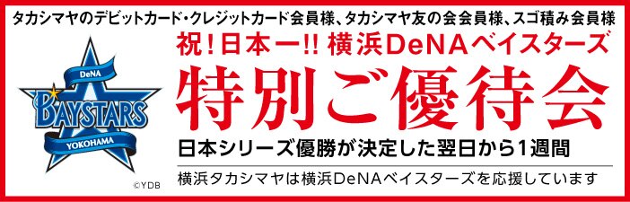 特別ご優待会