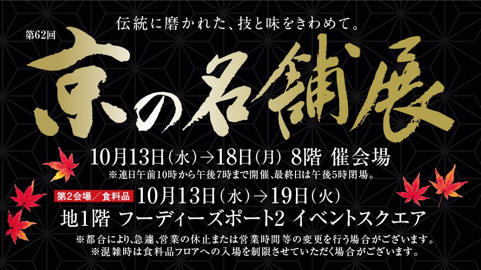 横浜高島屋 トップページ