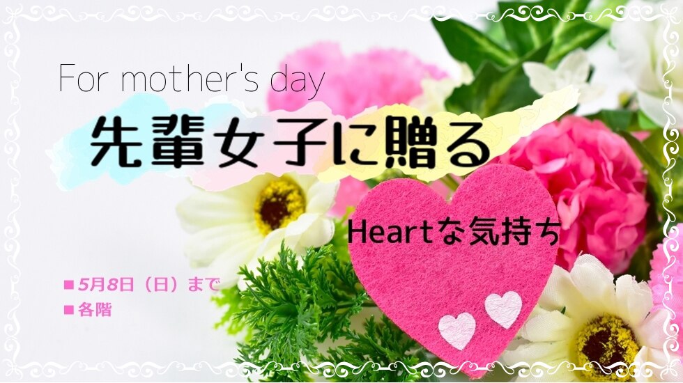 母の日