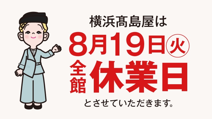 店休日のお知らせ