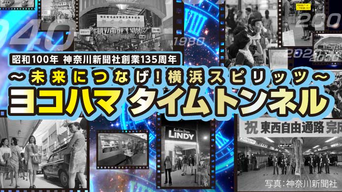 昭和タイムトンネル
