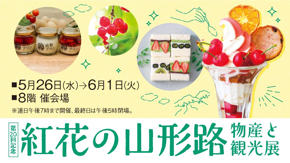 横浜高島屋 トップページ