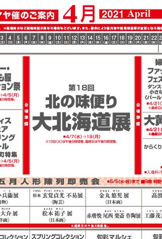 チラシ カタログ 横浜高島屋