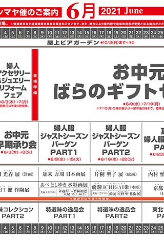 チラシ カタログ 横浜高島屋