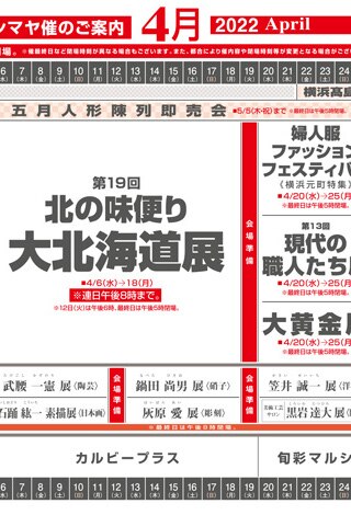 チラシ カタログ 横浜高島屋