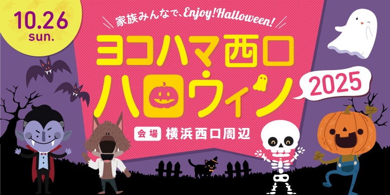 一般社団法人横浜西口エリアマネジメント