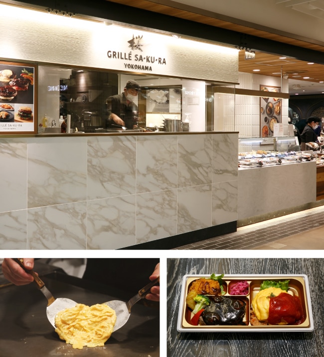 ［グリエ サ・ク・ラ ヨコハマ］店舗外観画像,［グリエ サ・ク・ラ ヨコハマ］調理実演画像,［グリエ サ・ク・ラ ヨコハマ］ハンバーグとオムライス弁当の商品画像