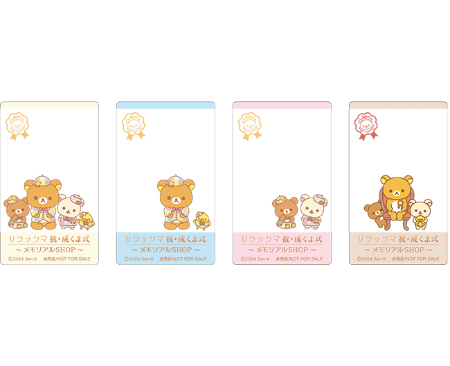 リラックマ 祝・成くま式～メモリアルSHOP～