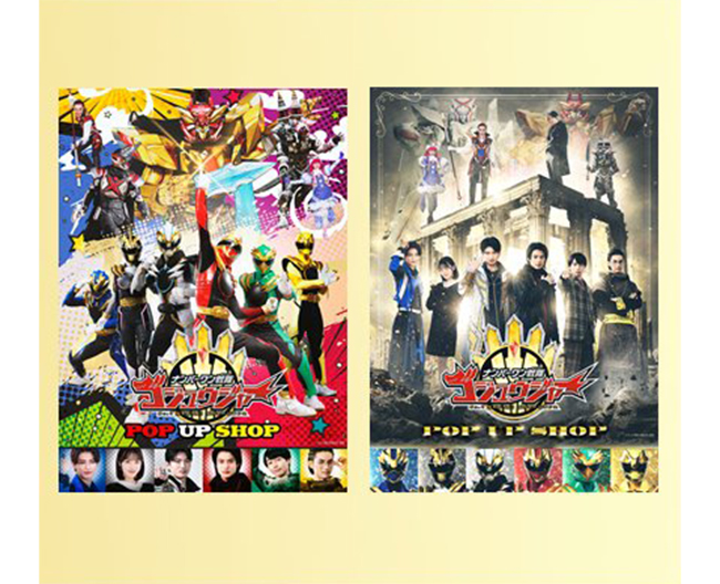 ナンバーワン戦隊ゴジュウジャー』 POP UP SHOP