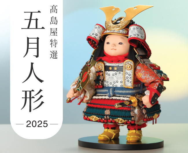 web限定アイテム 五月人形 五月人形