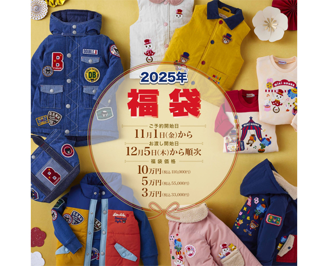 ミキハウス ダブルビー 2022福袋 130サイズ 限定パンツ入り2万円（2025  