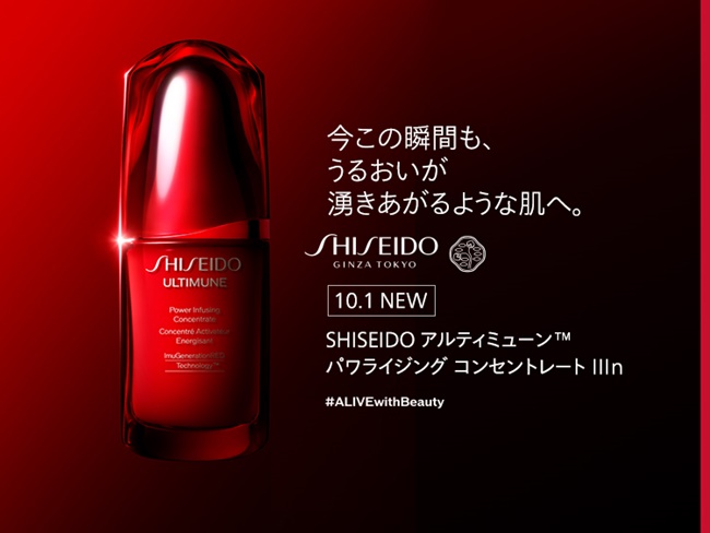 SHISEIDO］アルティミューン美容液がリニューアル新発売