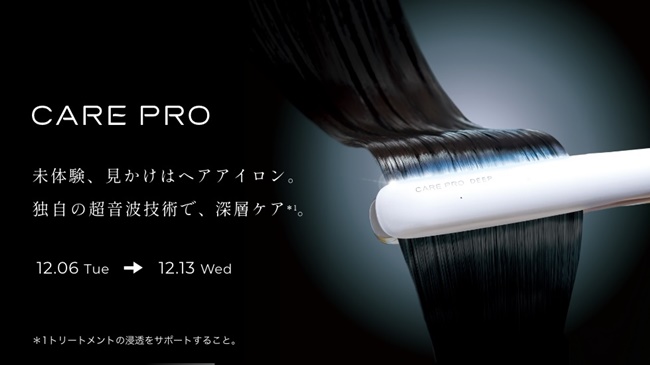 CARE PRO DEEP］超音波アイロン 特典付き期間限定販売