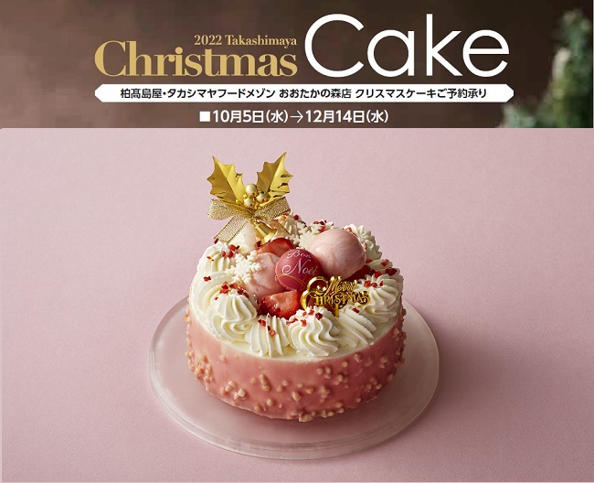 クリスマスケーキご予約承り