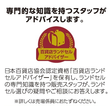 2027 高島屋のランドセル