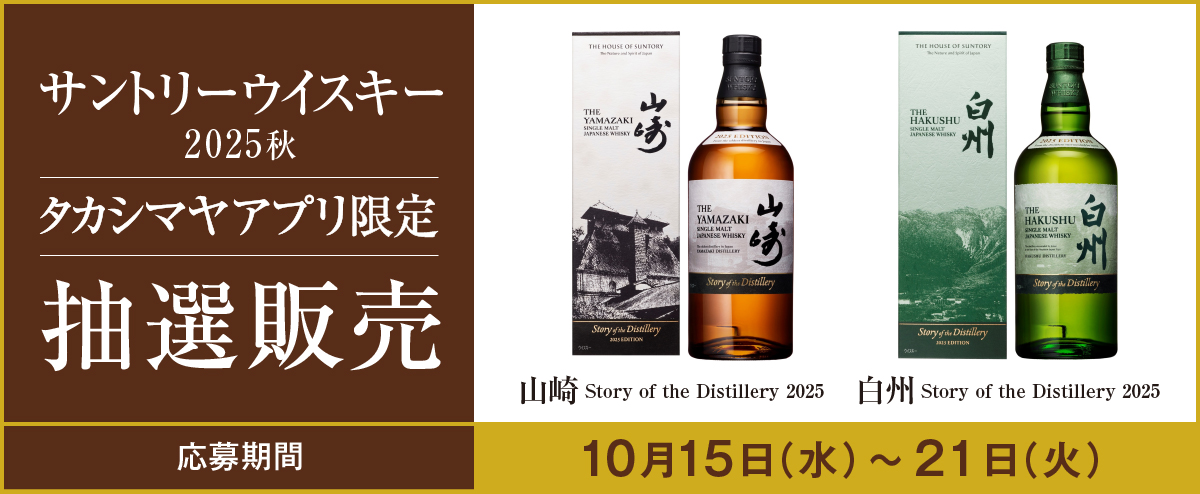 白州　STORY of theDistillrey 高島屋包装 白州 STORY of theDistillrey 高島屋包装