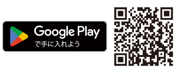 Google Playからダウンロード
