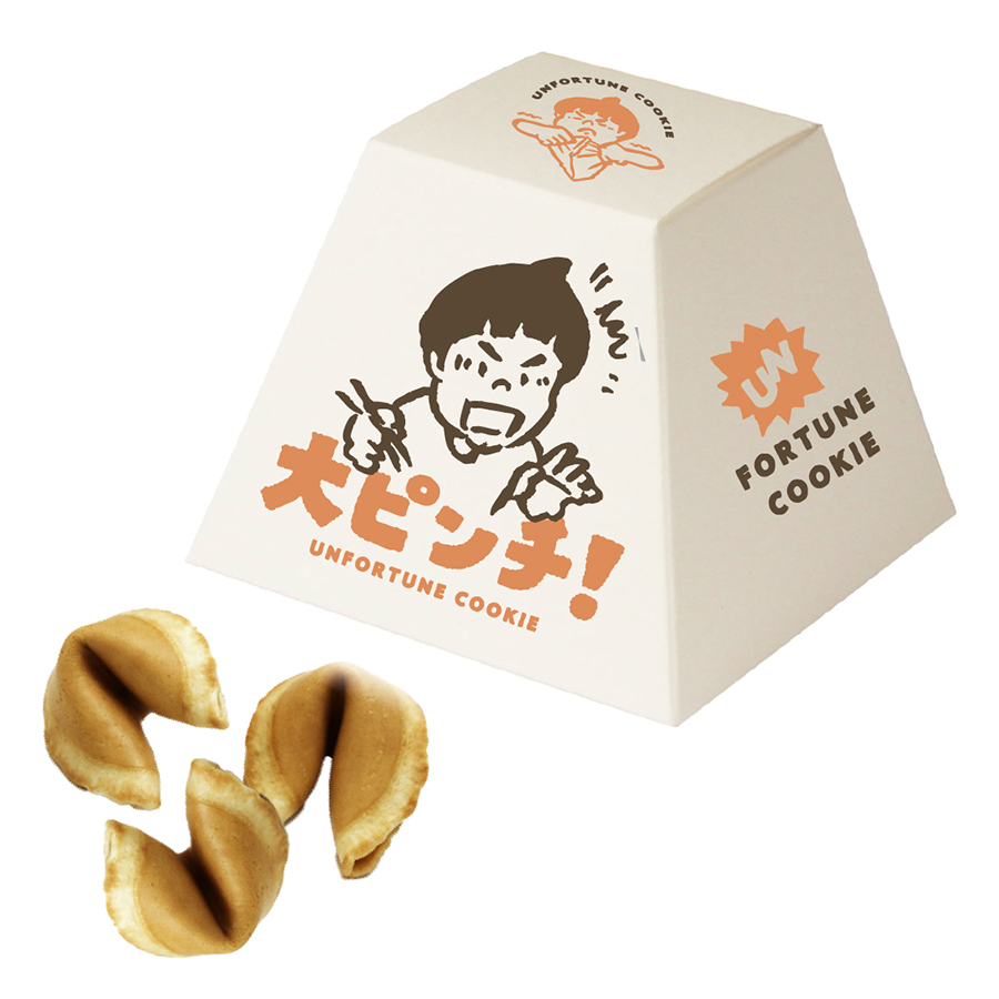 アンフォーチュンクッキー