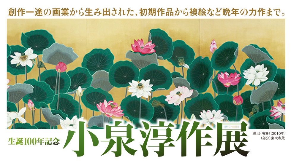 高島屋　現代書道二十人展