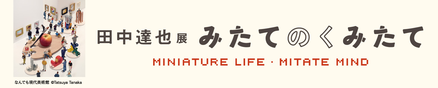 高島屋　現代書道二十人展